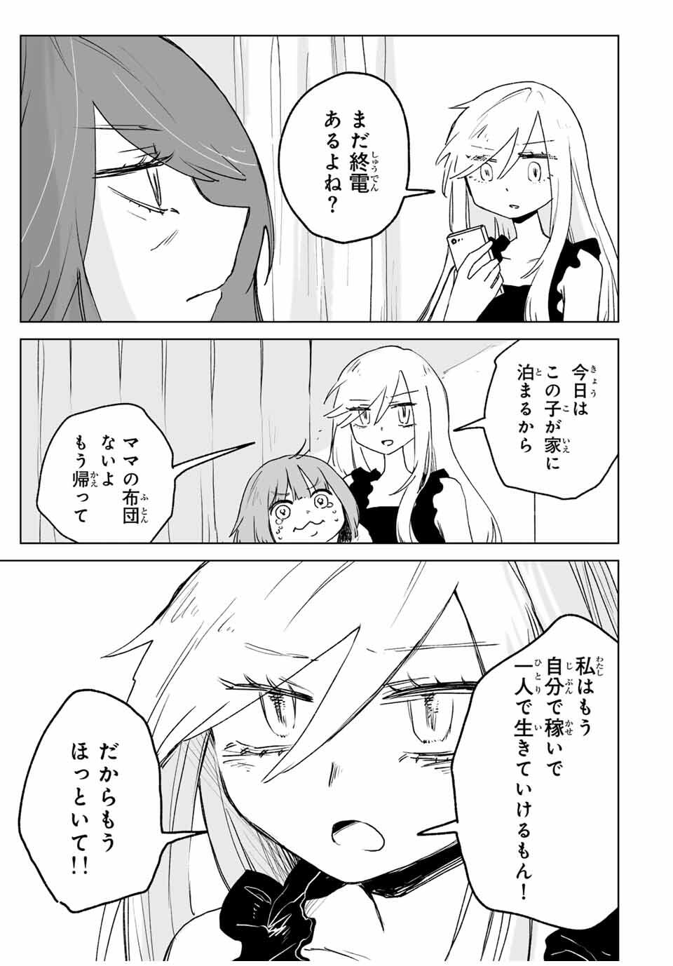MII-CHAN TO YAMADA-SAN Chapter 23.2 - Page 7