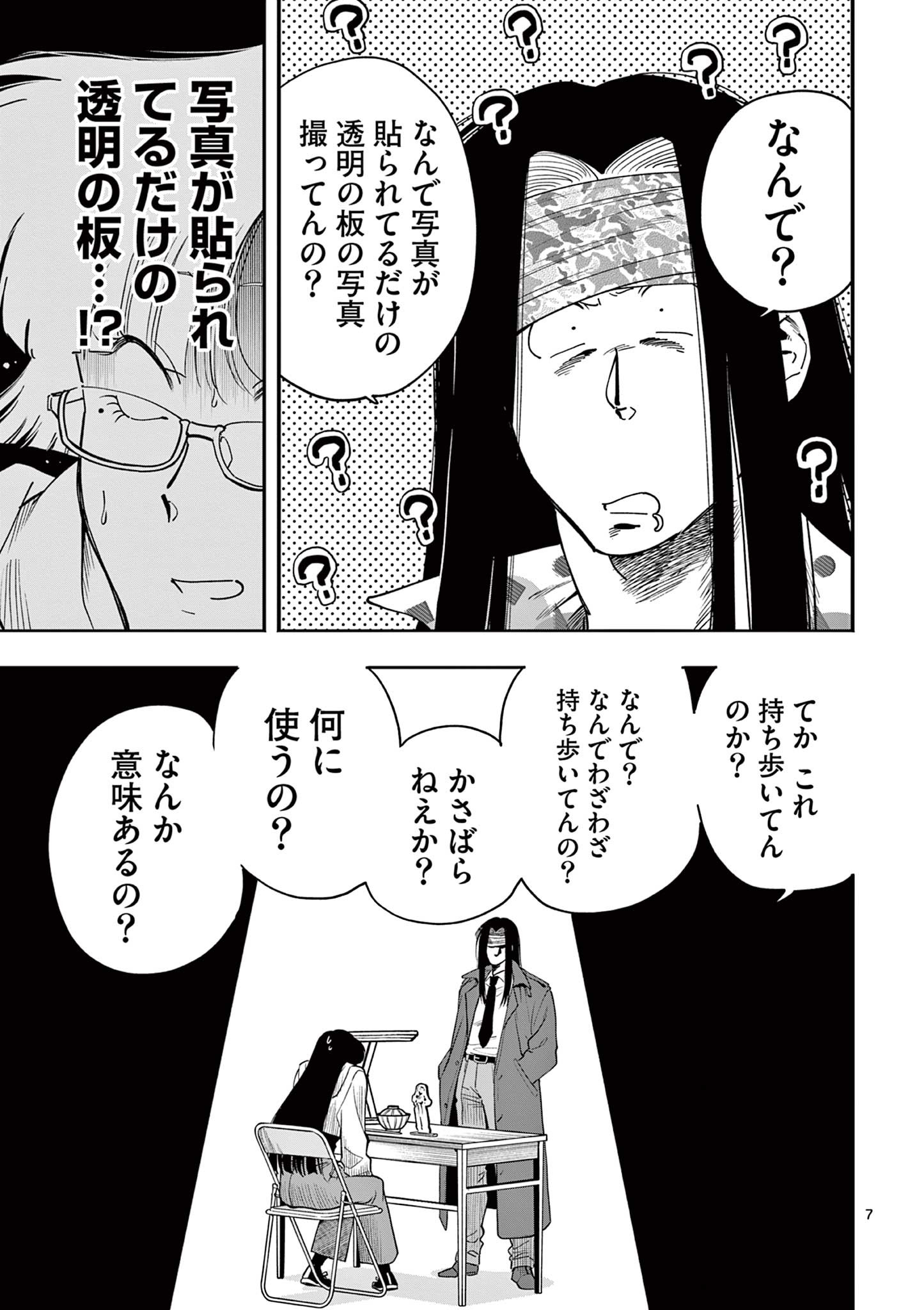 GENKAI! OSHIKATSU DENSETSU YOSHIO Chapter 41 page 7 - nihonkuni.com