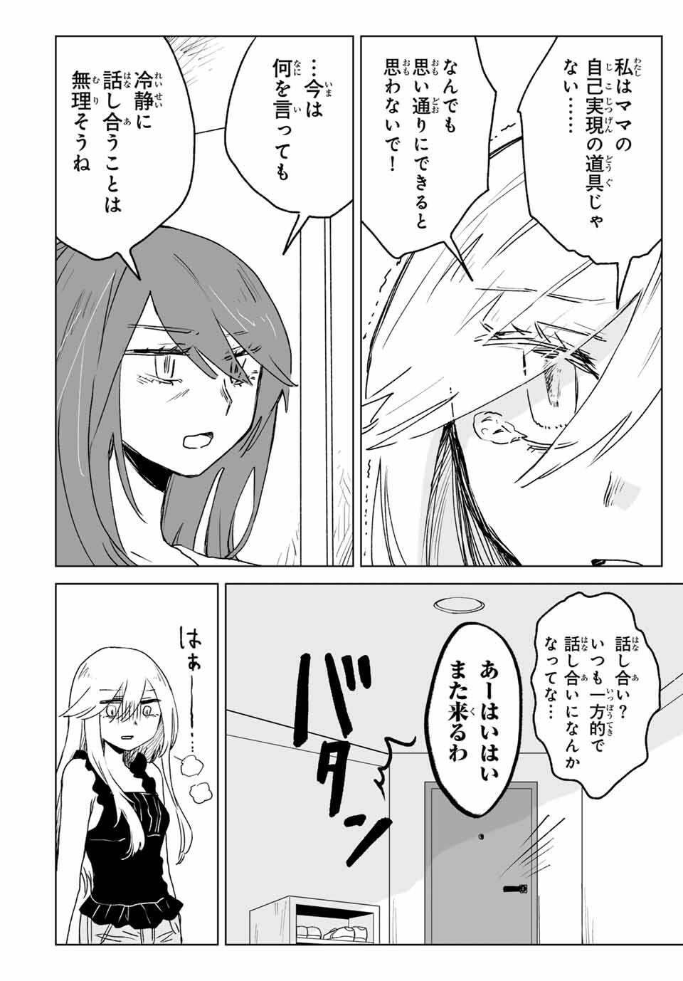 MII-CHAN TO YAMADA-SAN Chapter 23.2 - Page 8