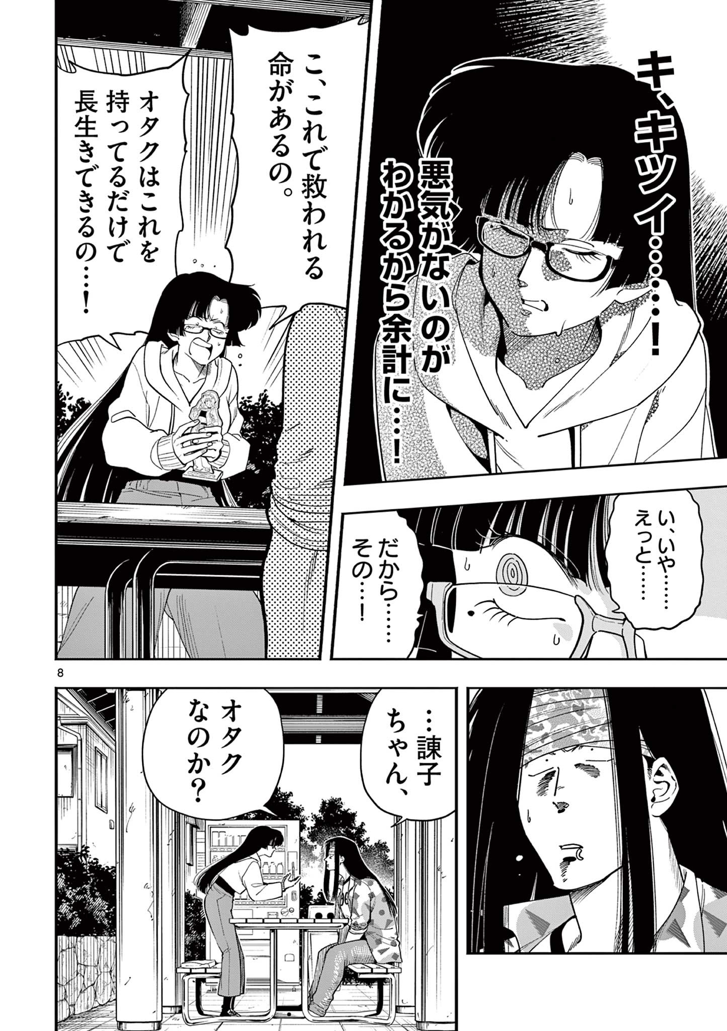 GENKAI! OSHIKATSU DENSETSU YOSHIO Chapter 41 page 8 - nihonkuni.com