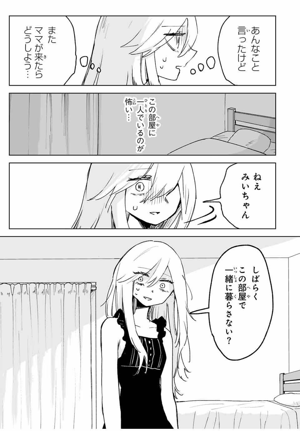 MII-CHAN TO YAMADA-SAN Chapter 23.2 - Page 9