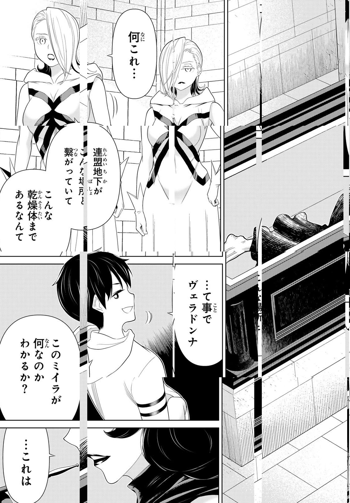 Read JIKAN TEISHI YUUSHA - YOMEI 3-KA NO SETTEI JA SEKAI O SUKUU NI WA MIJIKA SUGIRU Chapter 64 [High Quality / Full] - Page 9 - nicomanga.net