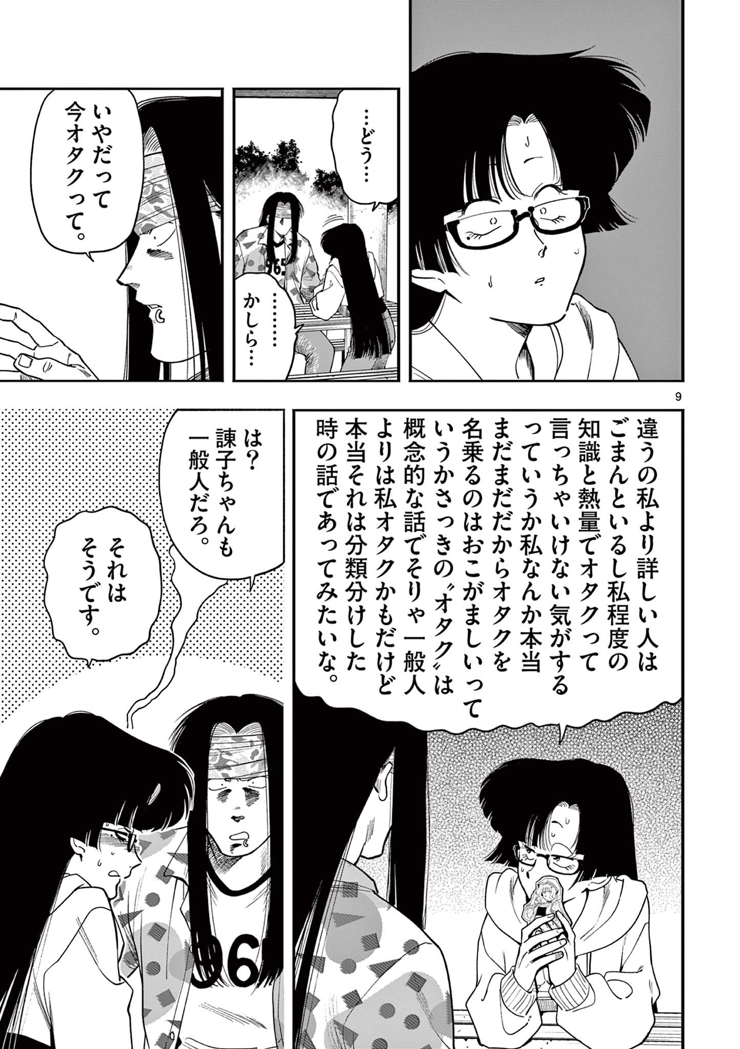 GENKAI! OSHIKATSU DENSETSU YOSHIO Chapter 41 page 9 - nihonkuni.com