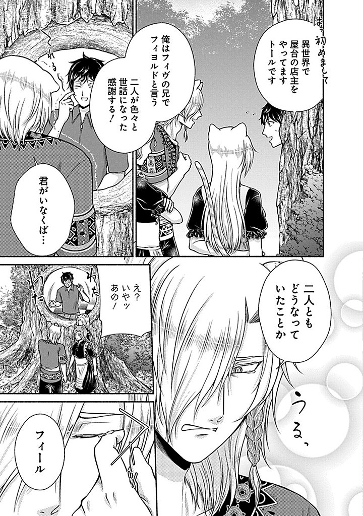 Read KITCHEN CAR DELI-JOY Chapter 41 [High Quality / Full] - Page 9 - nicomanga.net