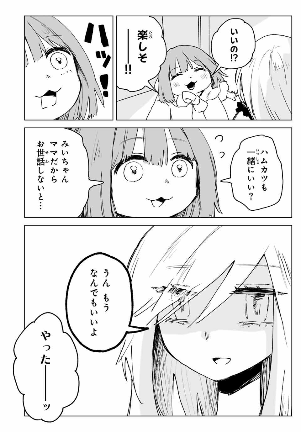 MII-CHAN TO YAMADA-SAN Chapter 23.2 - Page 10