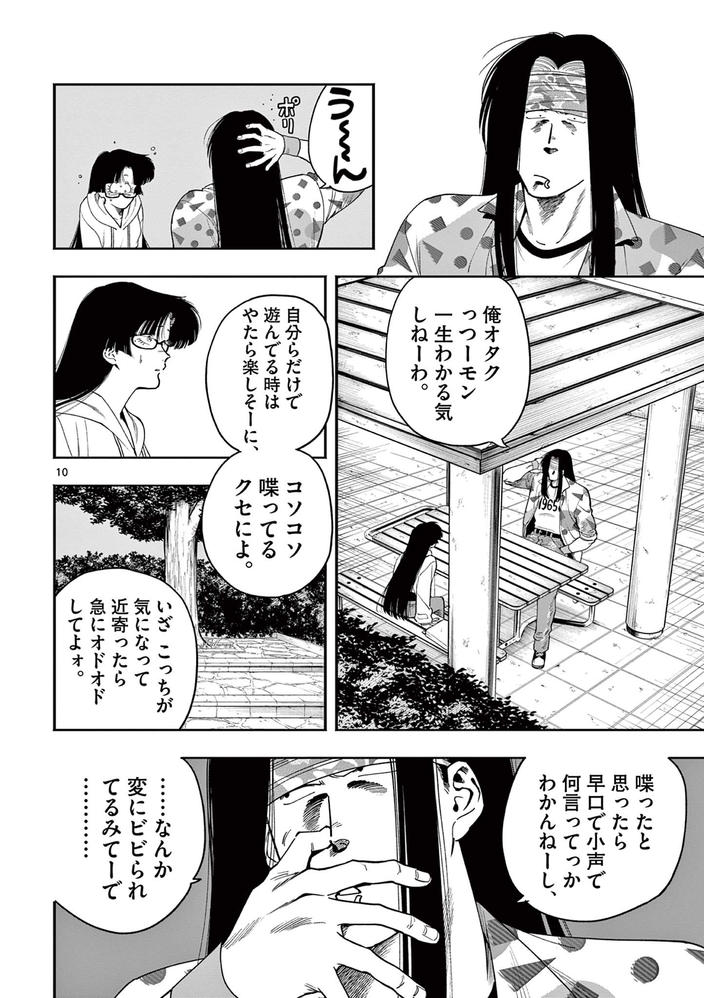 GENKAI! OSHIKATSU DENSETSU YOSHIO Chapter 41 page 10 - nihonkuni.com