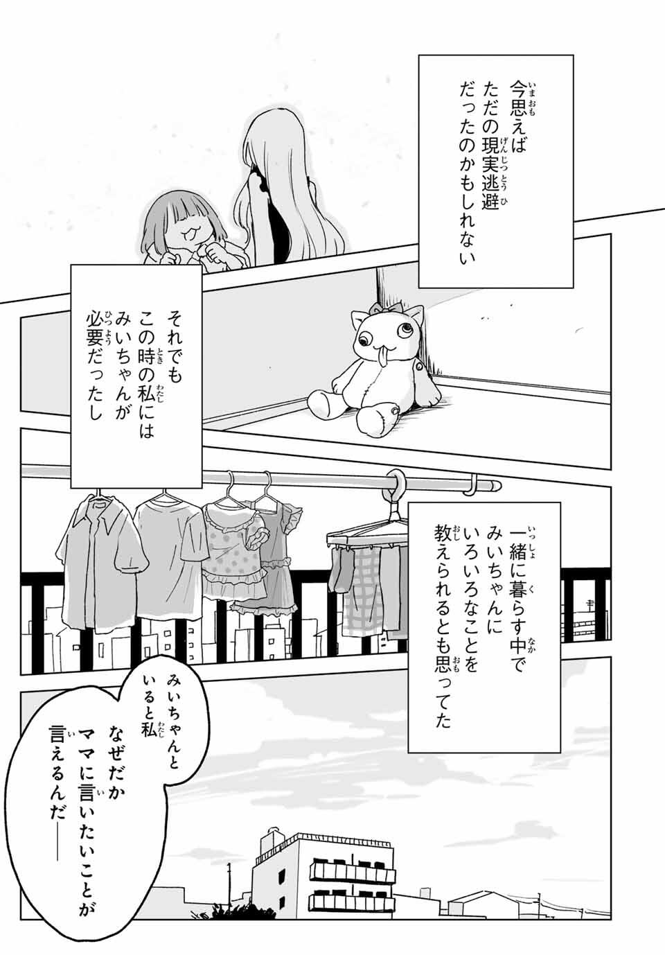 MII-CHAN TO YAMADA-SAN Chapter 23.2 - Page 11