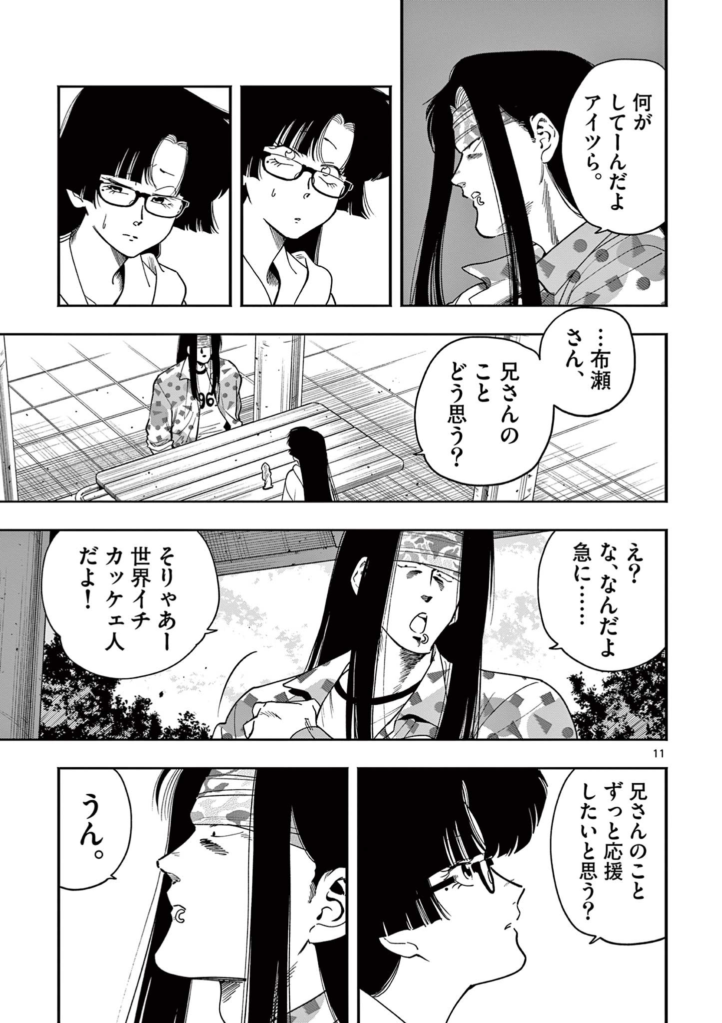 GENKAI! OSHIKATSU DENSETSU YOSHIO Chapter 41 page 11 - nihonkuni.com