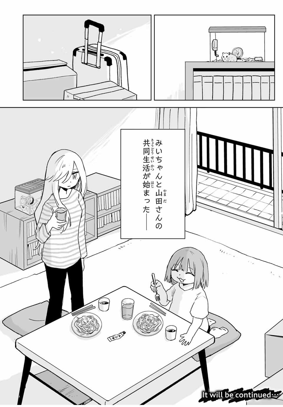 MII-CHAN TO YAMADA-SAN Chapter 23.2 - Page 12