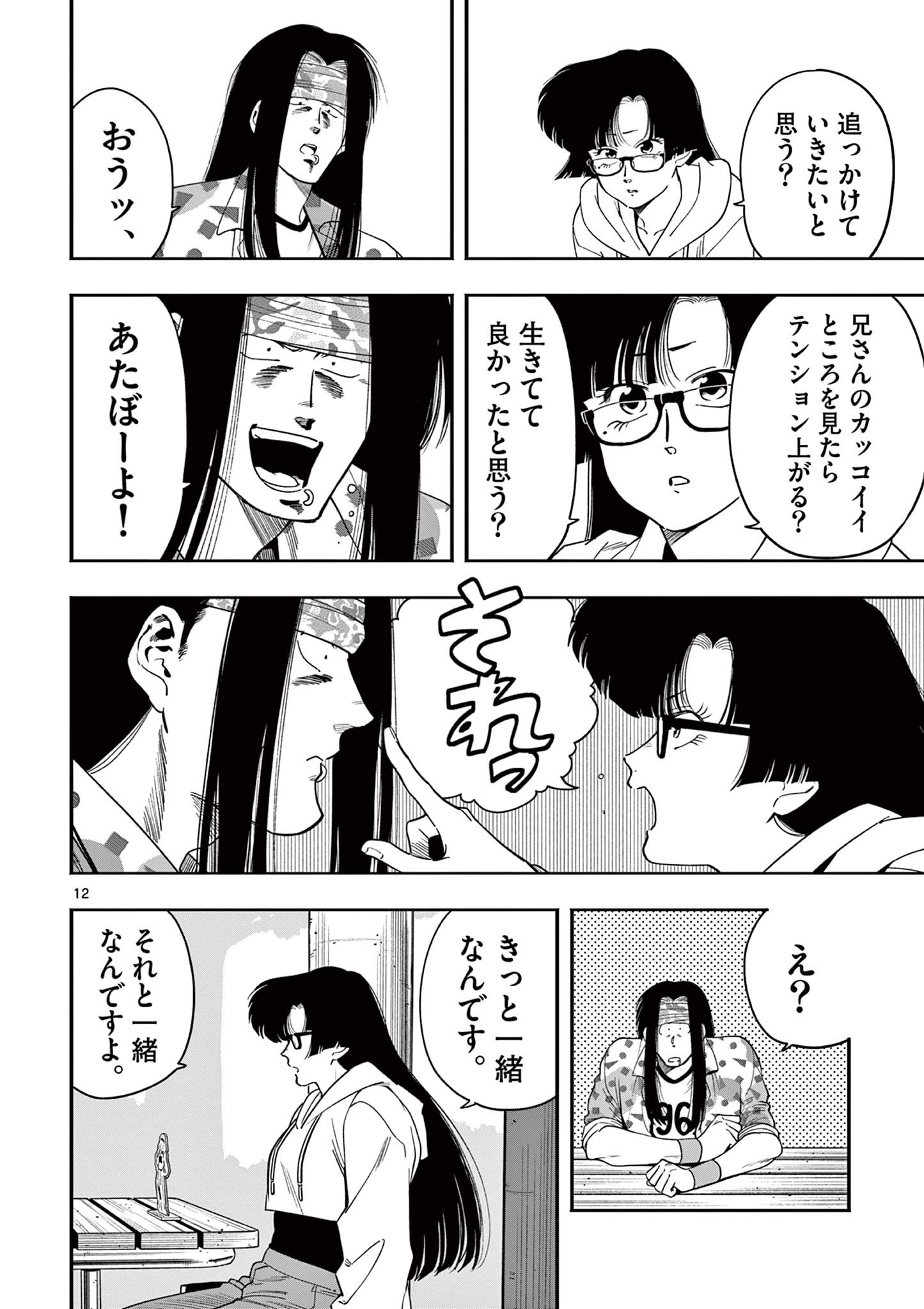 GENKAI! OSHIKATSU DENSETSU YOSHIO Chapter 41 page 12 - nihonkuni.com