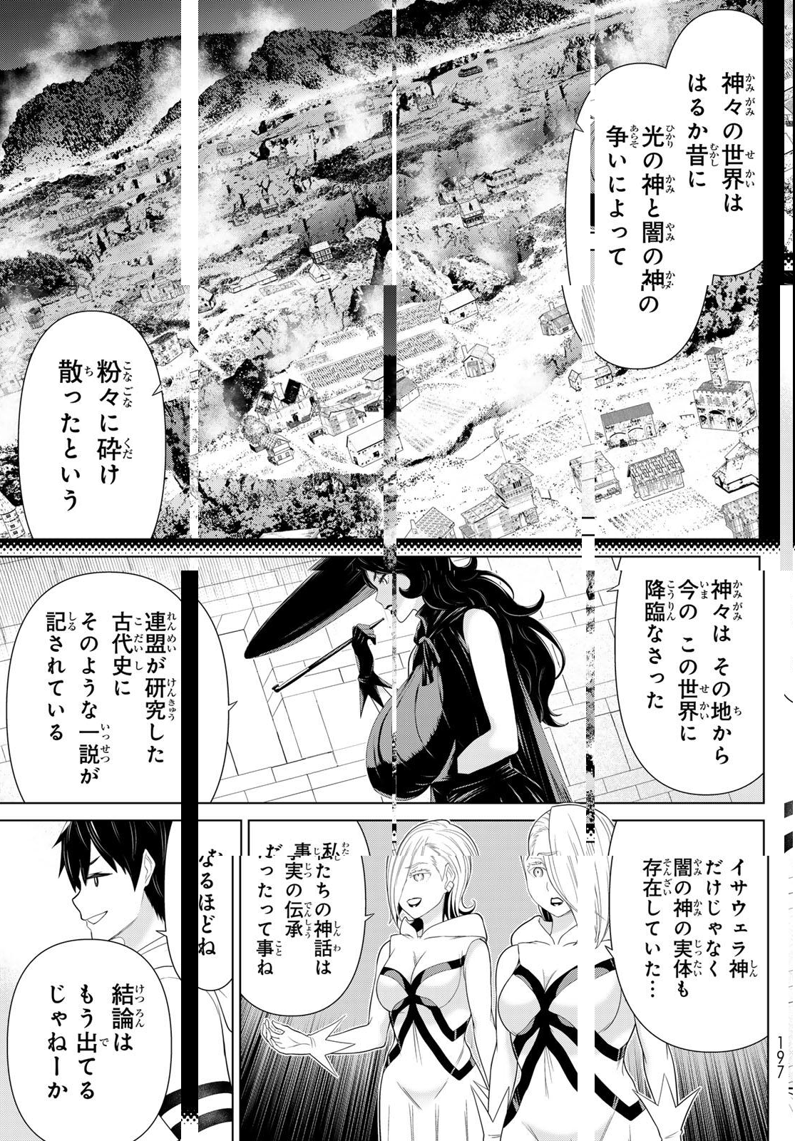 Read JIKAN TEISHI YUUSHA - YOMEI 3-KA NO SETTEI JA SEKAI O SUKUU NI WA MIJIKA SUGIRU Chapter 64 [High Quality / Full] - Page 13 - nicomanga.net