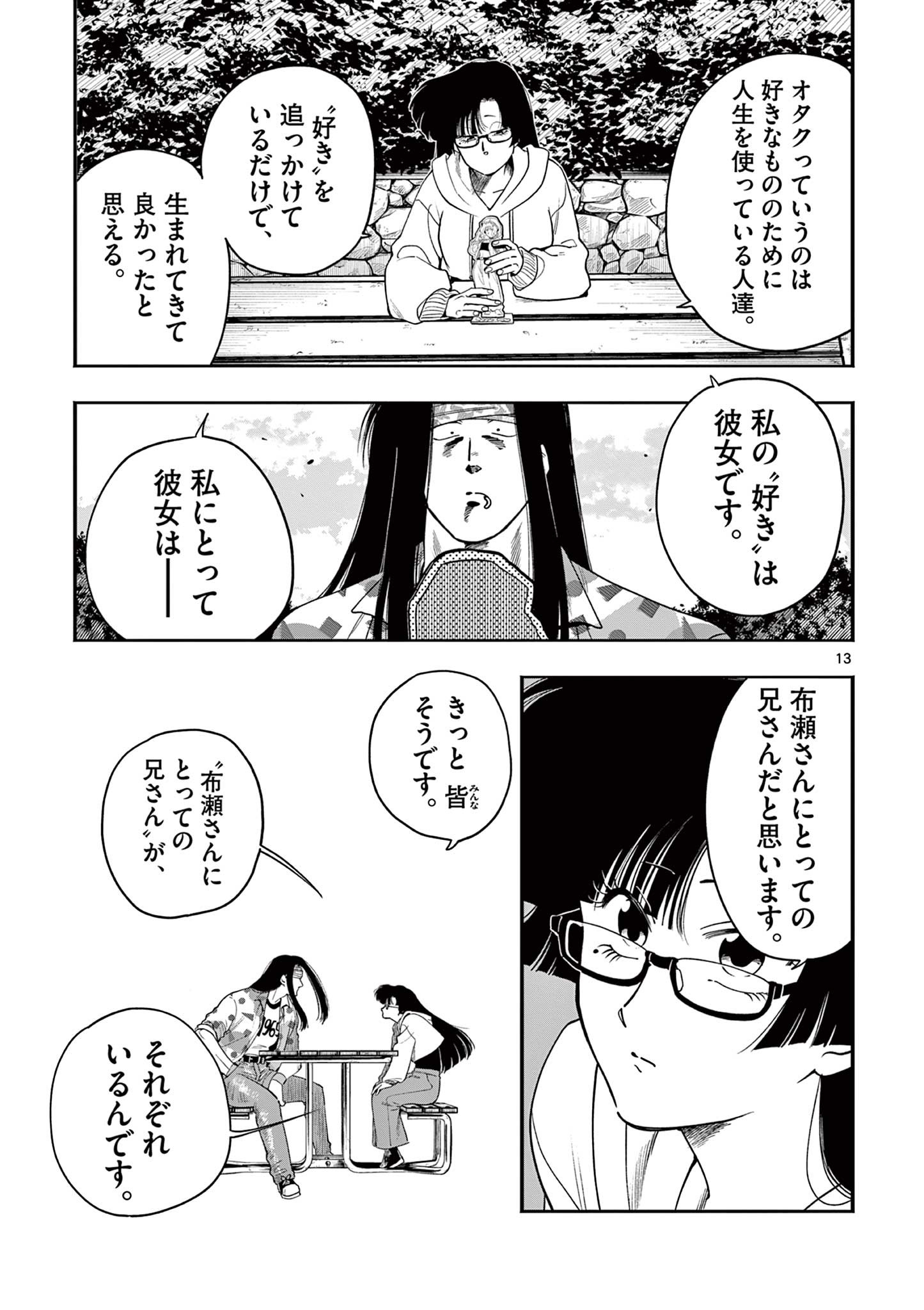 GENKAI! OSHIKATSU DENSETSU YOSHIO Chapter 41 page 13 - nihonkuni.com