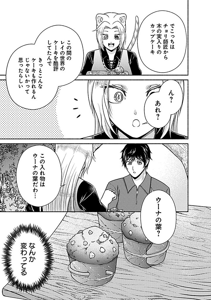 Read KITCHEN CAR DELI-JOY Chapter 41 [High Quality / Full] - Page 13 - nicomanga.net