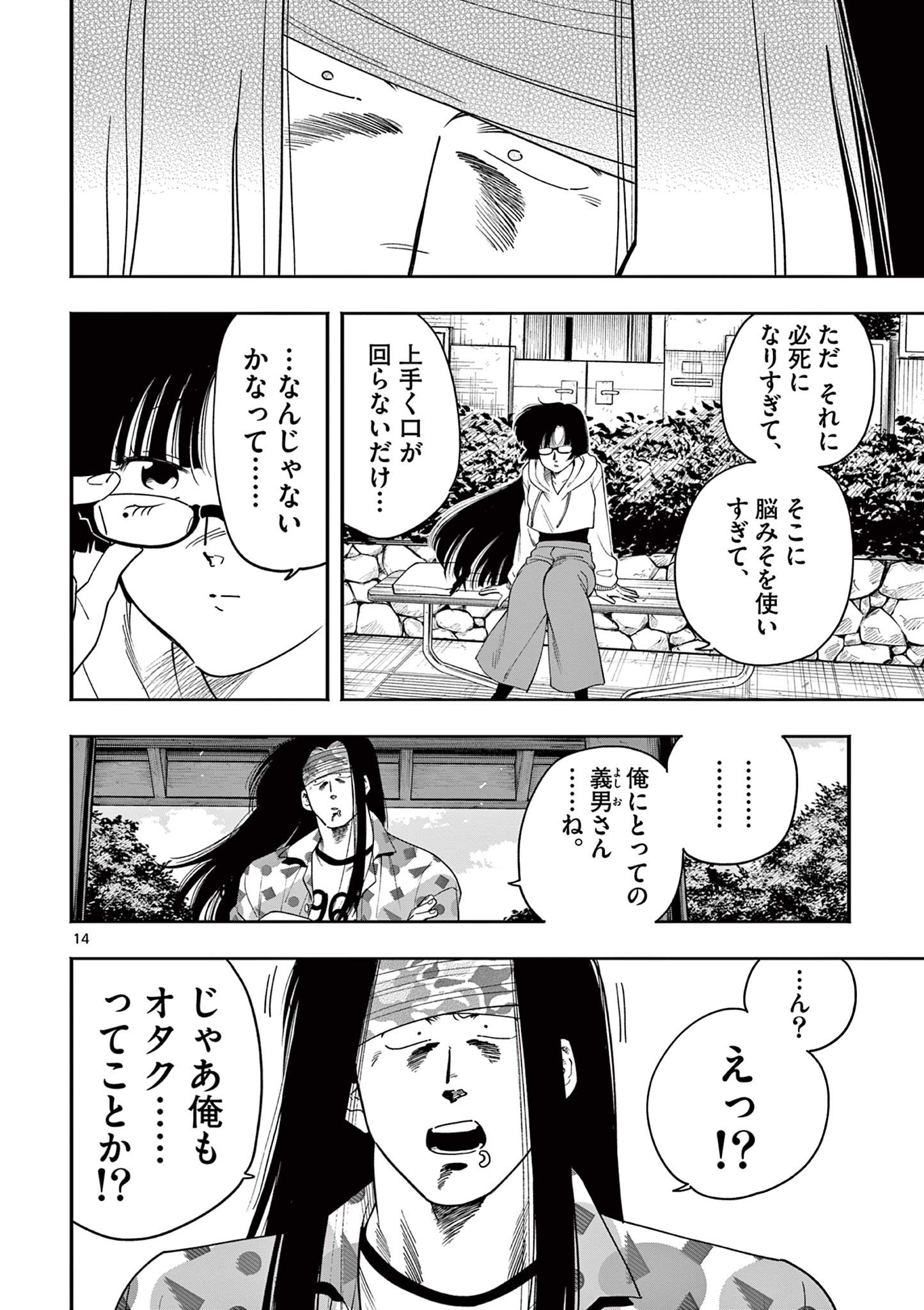 GENKAI! OSHIKATSU DENSETSU YOSHIO Chapter 41 page 14 - nihonkuni.com