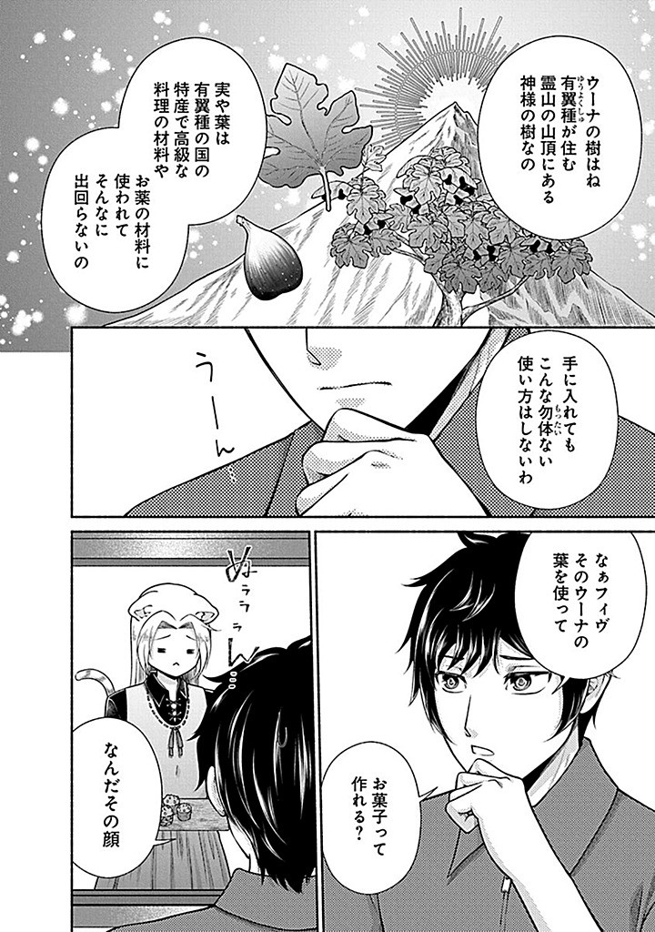 Read KITCHEN CAR DELI-JOY Chapter 41 [High Quality / Full] - Page 14 - nicomanga.net