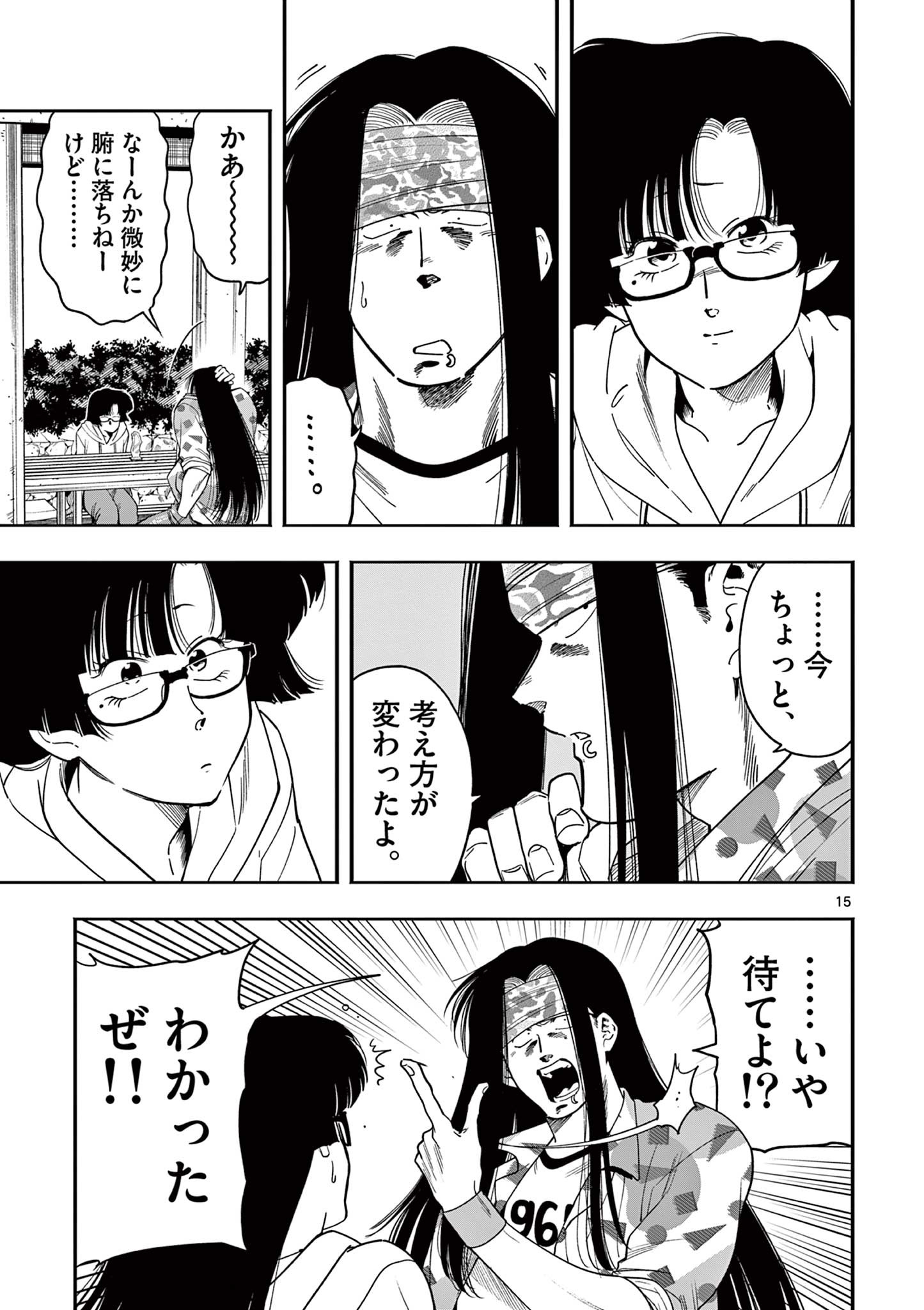 GENKAI! OSHIKATSU DENSETSU YOSHIO Chapter 41 page 15 - nihonkuni.com