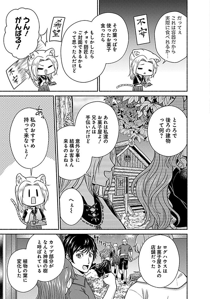 Read KITCHEN CAR DELI-JOY Chapter 41 [High Quality / Full] - Page 15 - nicomanga.net