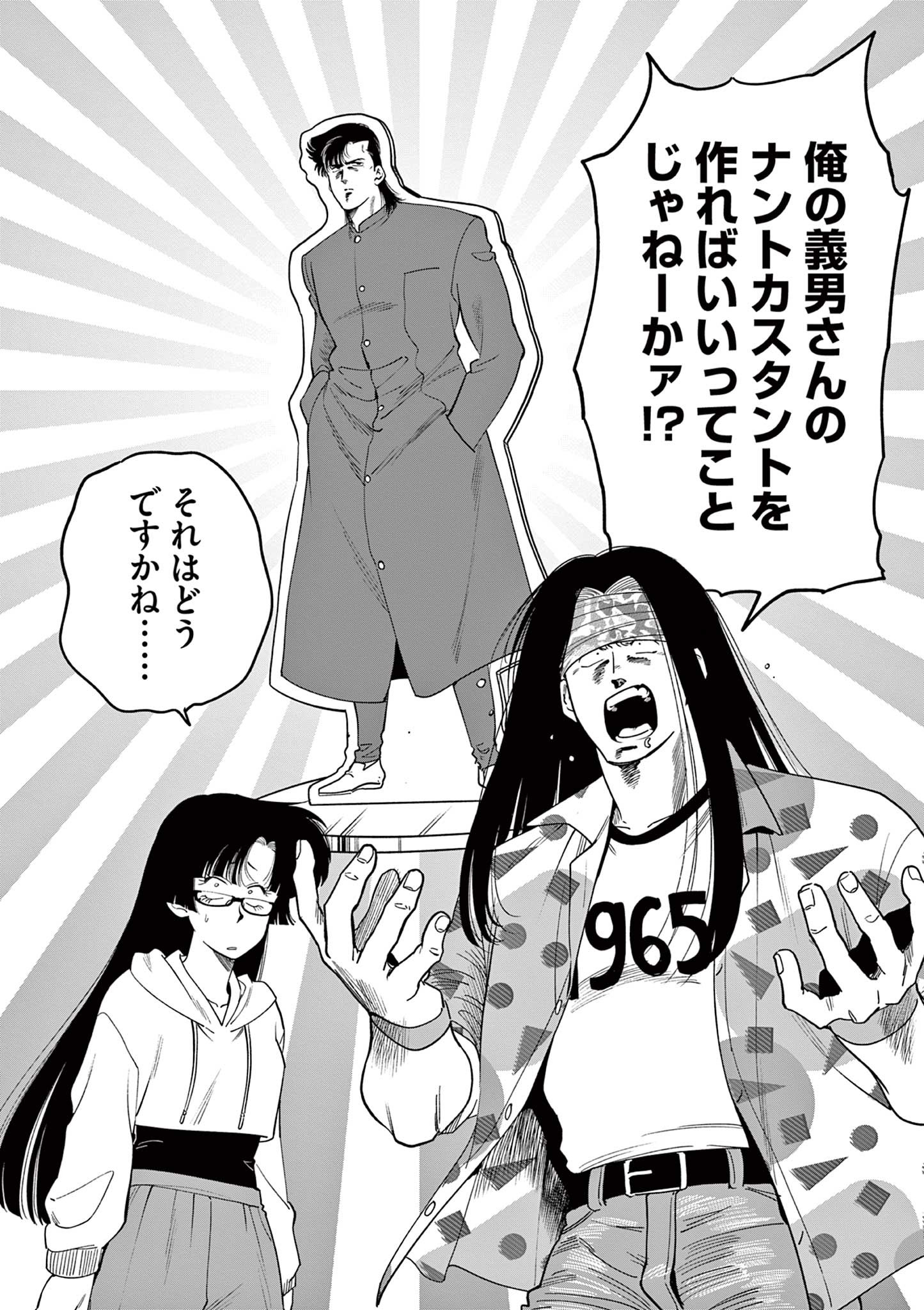 GENKAI! OSHIKATSU DENSETSU YOSHIO Chapter 41 page 16 - nihonkuni.com