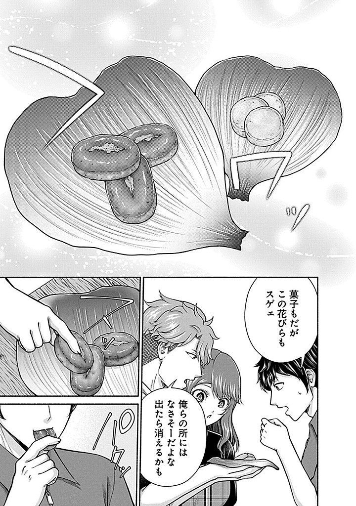 Read KITCHEN CAR DELI-JOY Chapter 41 [High Quality / Full] - Page 17 - nicomanga.net