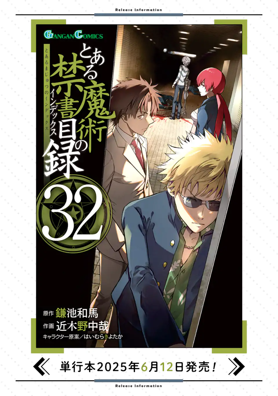 TOARU MAJUTSU NO KINSHO MOKUROKU - RAW Chapter 201.1 page 18 - nihonkuni.com