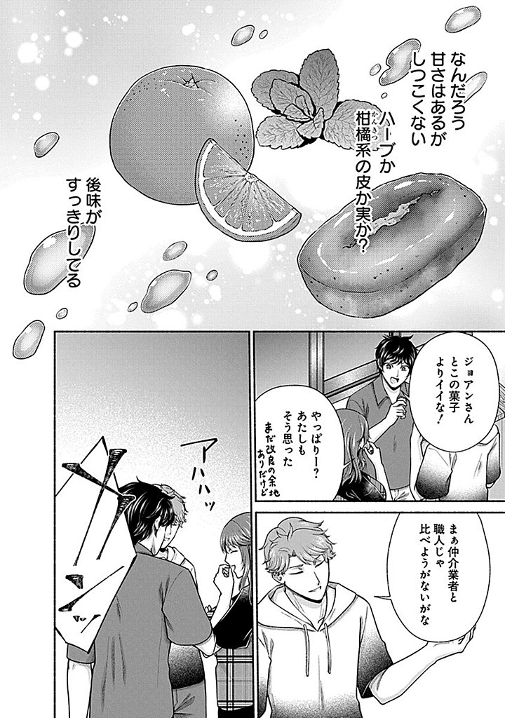 Read KITCHEN CAR DELI-JOY Chapter 41 [High Quality / Full] - Page 18 - nicomanga.net