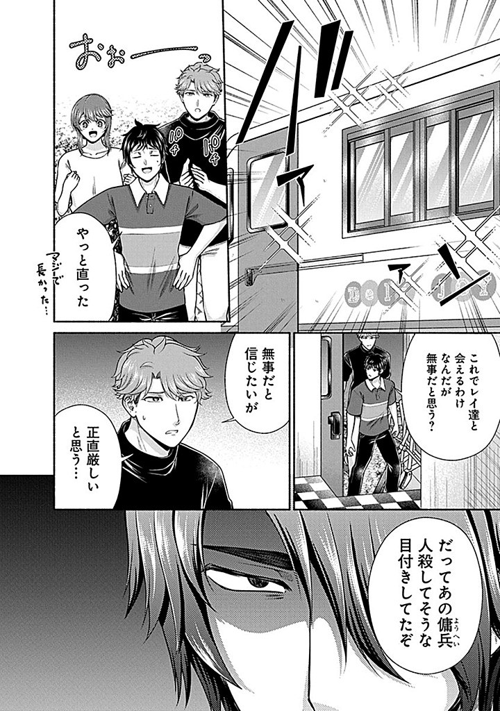 Read KITCHEN CAR DELI-JOY Chapter 41 [High Quality / Full] - Page 20 - nicomanga.net