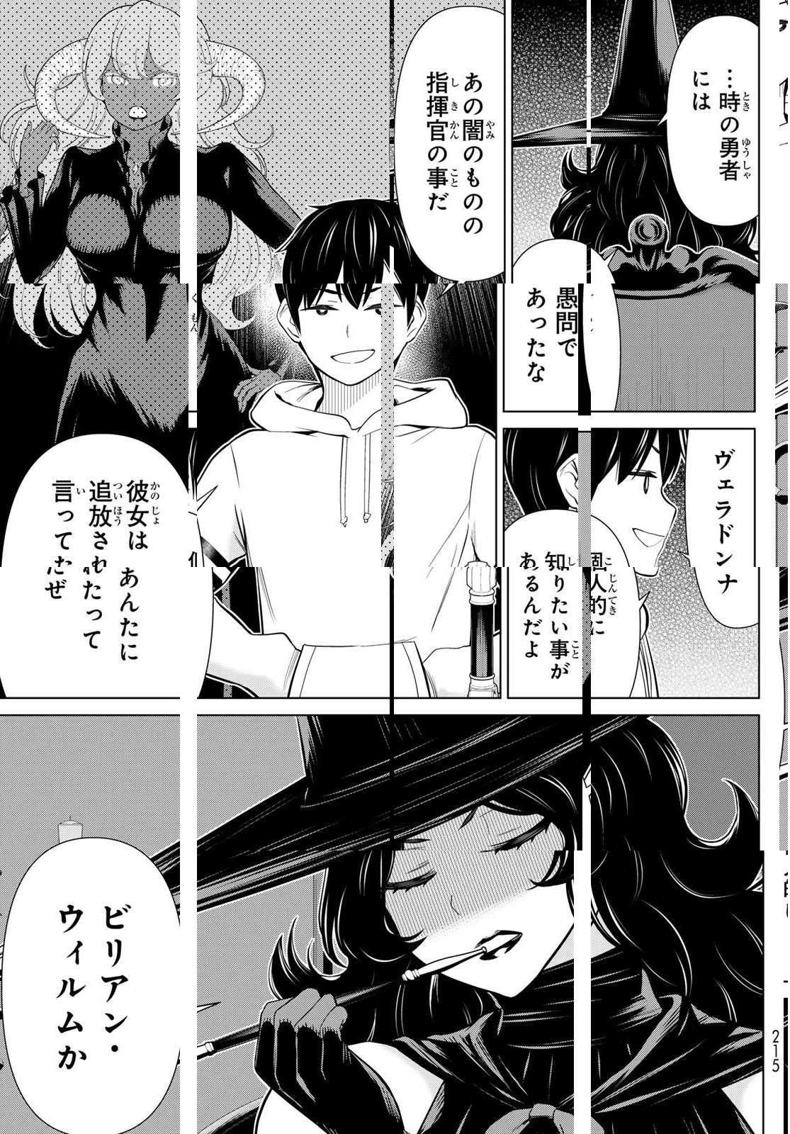 Read JIKAN TEISHI YUUSHA - YOMEI 3-KA NO SETTEI JA SEKAI O SUKUU NI WA MIJIKA SUGIRU Chapter 64 [High Quality / Full] - Page 31 - nicomanga.net