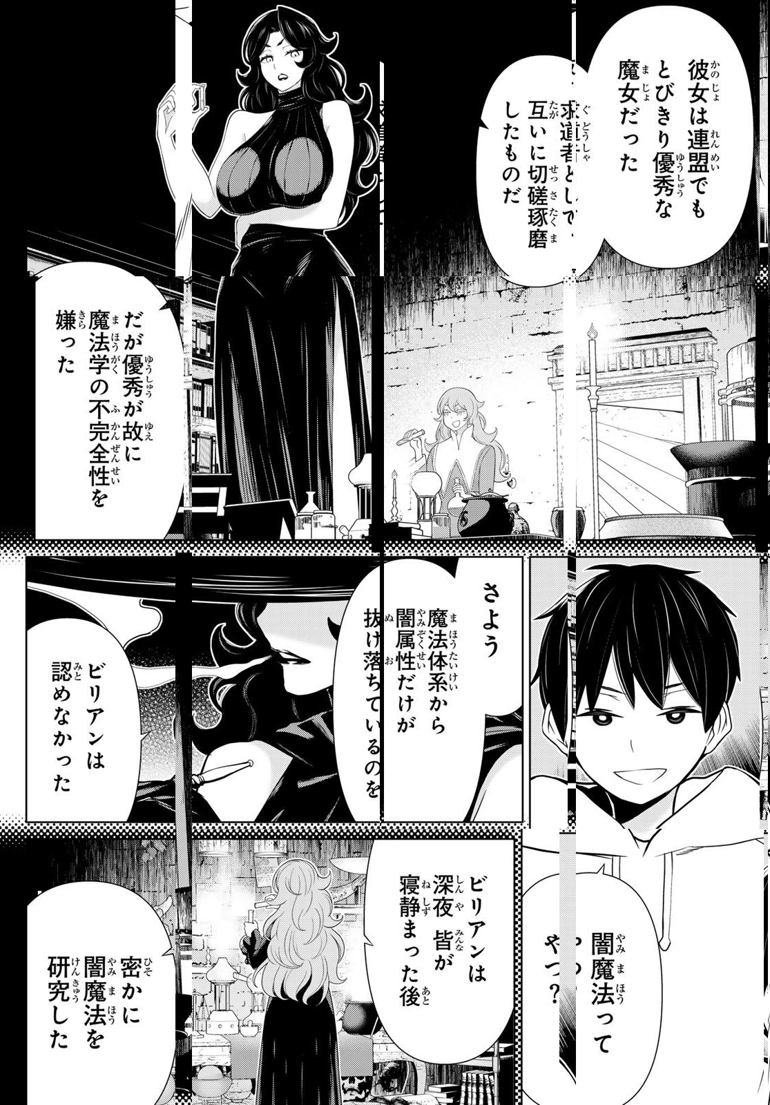 Read JIKAN TEISHI YUUSHA - YOMEI 3-KA NO SETTEI JA SEKAI O SUKUU NI WA MIJIKA SUGIRU Chapter 64 [High Quality / Full] - Page 32 - nicomanga.net