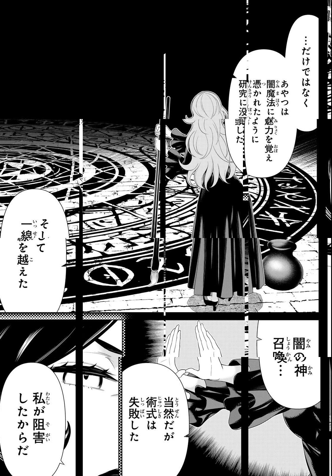 Read JIKAN TEISHI YUUSHA - YOMEI 3-KA NO SETTEI JA SEKAI O SUKUU NI WA MIJIKA SUGIRU Chapter 64 [High Quality / Full] - Page 33 - nicomanga.net