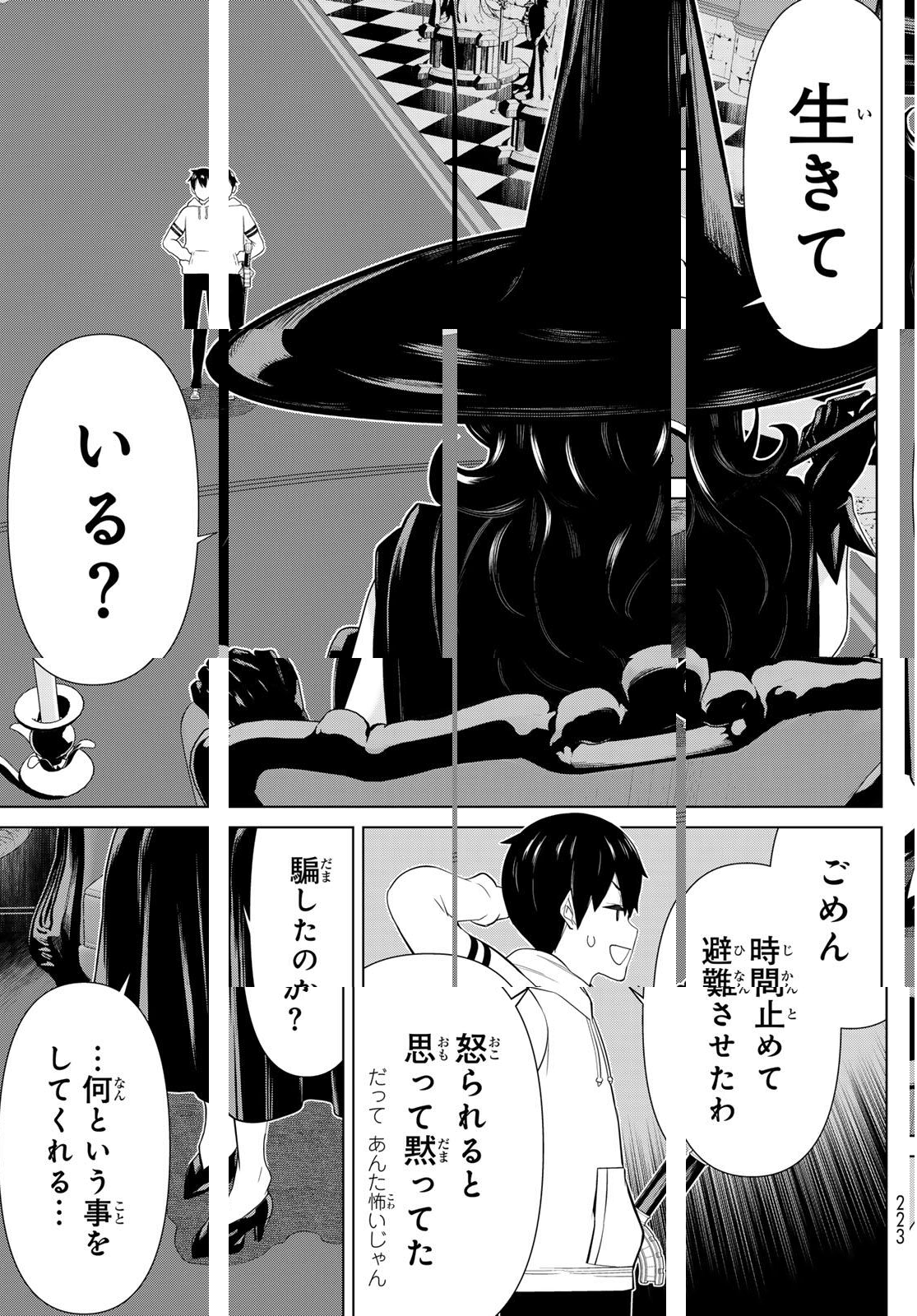 Read JIKAN TEISHI YUUSHA - YOMEI 3-KA NO SETTEI JA SEKAI O SUKUU NI WA MIJIKA SUGIRU Chapter 64 [High Quality / Full] - Page 39 - nicomanga.net