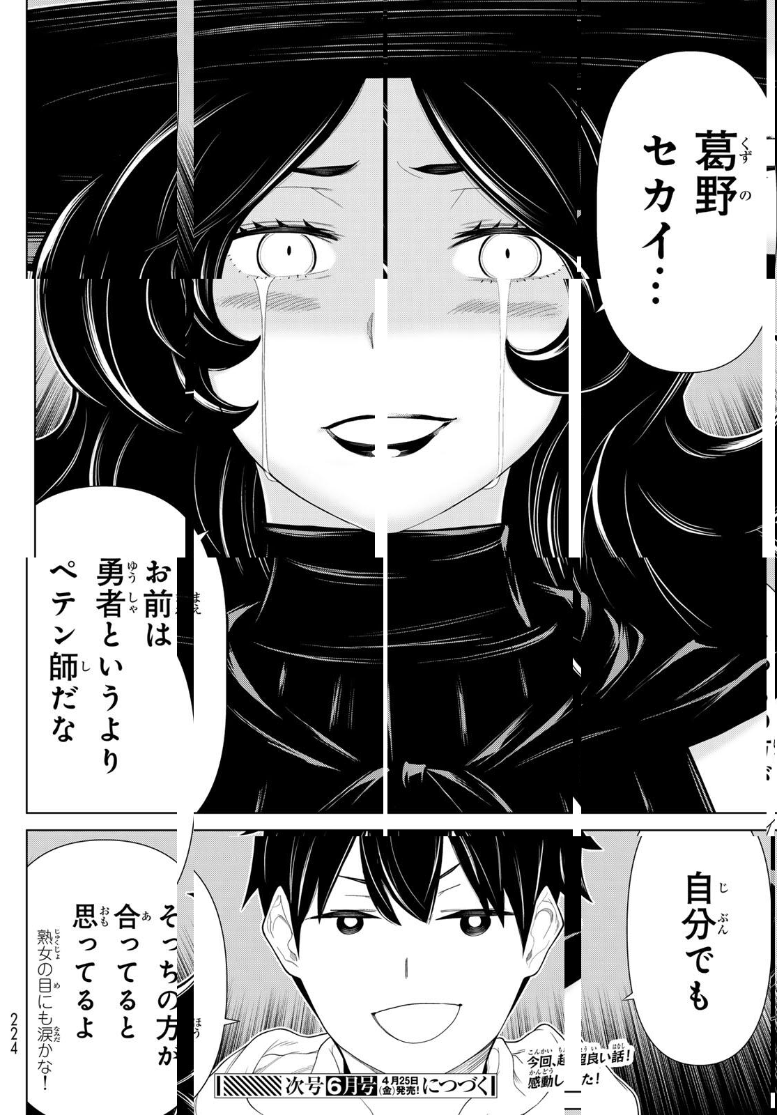 Read JIKAN TEISHI YUUSHA - YOMEI 3-KA NO SETTEI JA SEKAI O SUKUU NI WA MIJIKA SUGIRU Chapter 64 [High Quality / Full] - Page 40 - nicomanga.net