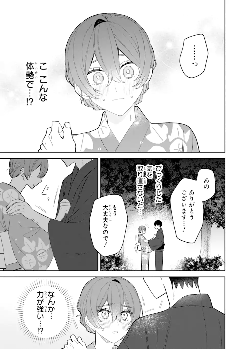 DATE OR KILL ~HIMITSU NO MATCHING~ Chapter 7.4 page 1 - nihonkuni.com