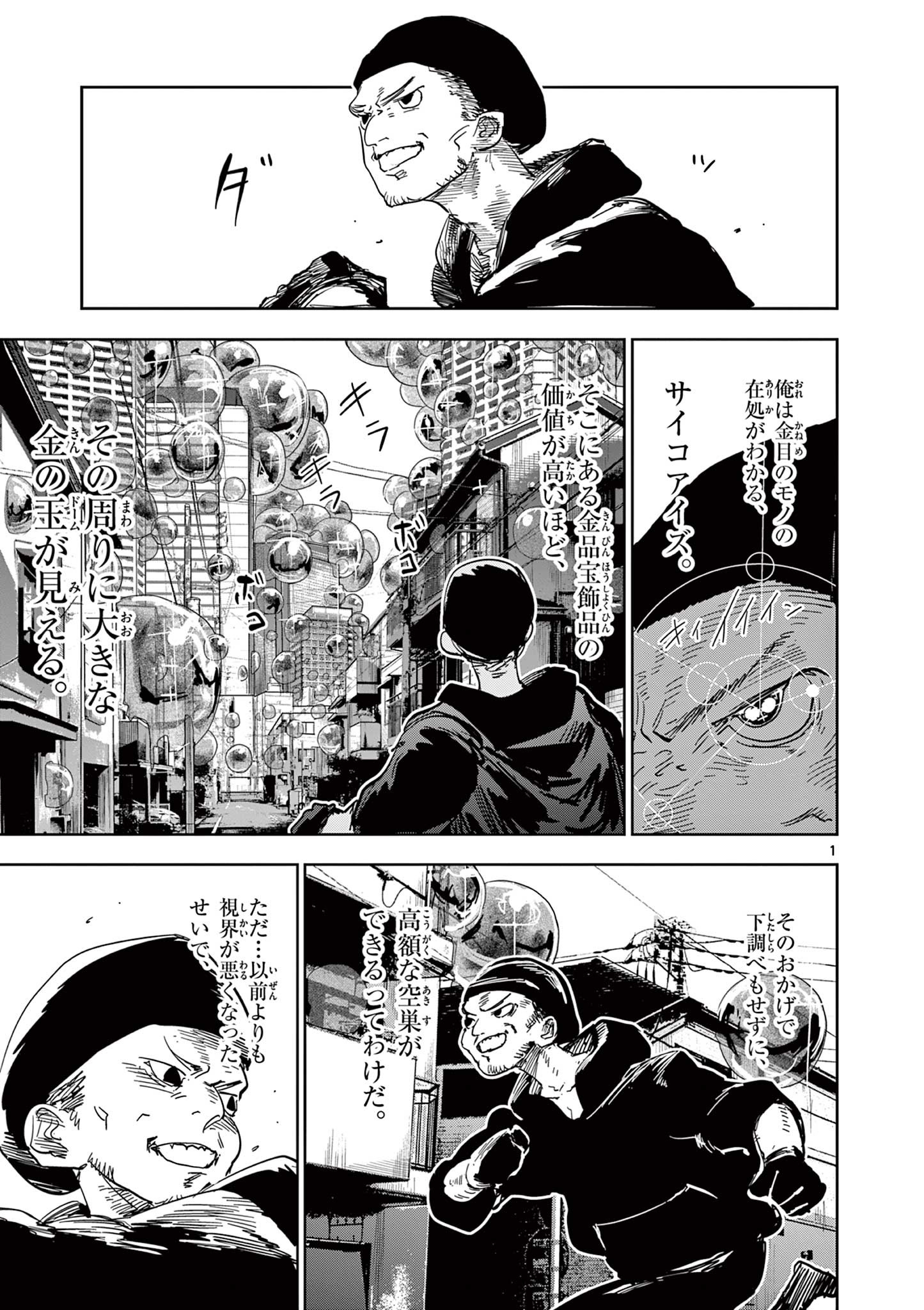 Read SAIKO AIZU Chapter 53 [High Quality / Full] - Page 1 - nicomanga.com