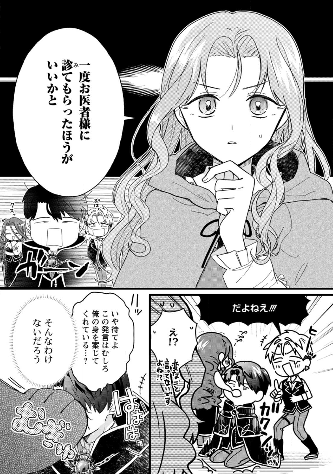 OCHIKOBORE DAME REIJOU WA DEKIAI SARETE UMAREKAWARIMASU!? HOMERARERU NO GA URESHIKUTE GANBATTE ITARA KIKAKU-GAI NO SAINOU GA KAIKA SHIMASHITA Chapter 8.2 page 1 - nihonkuni.com