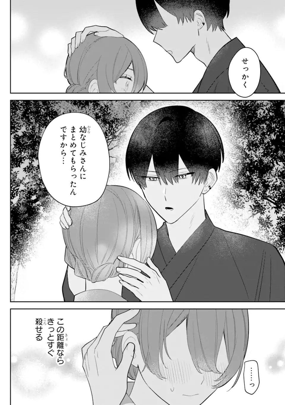 DATE OR KILL ~HIMITSU NO MATCHING~ Chapter 7.4 page 2 - nihonkuni.com