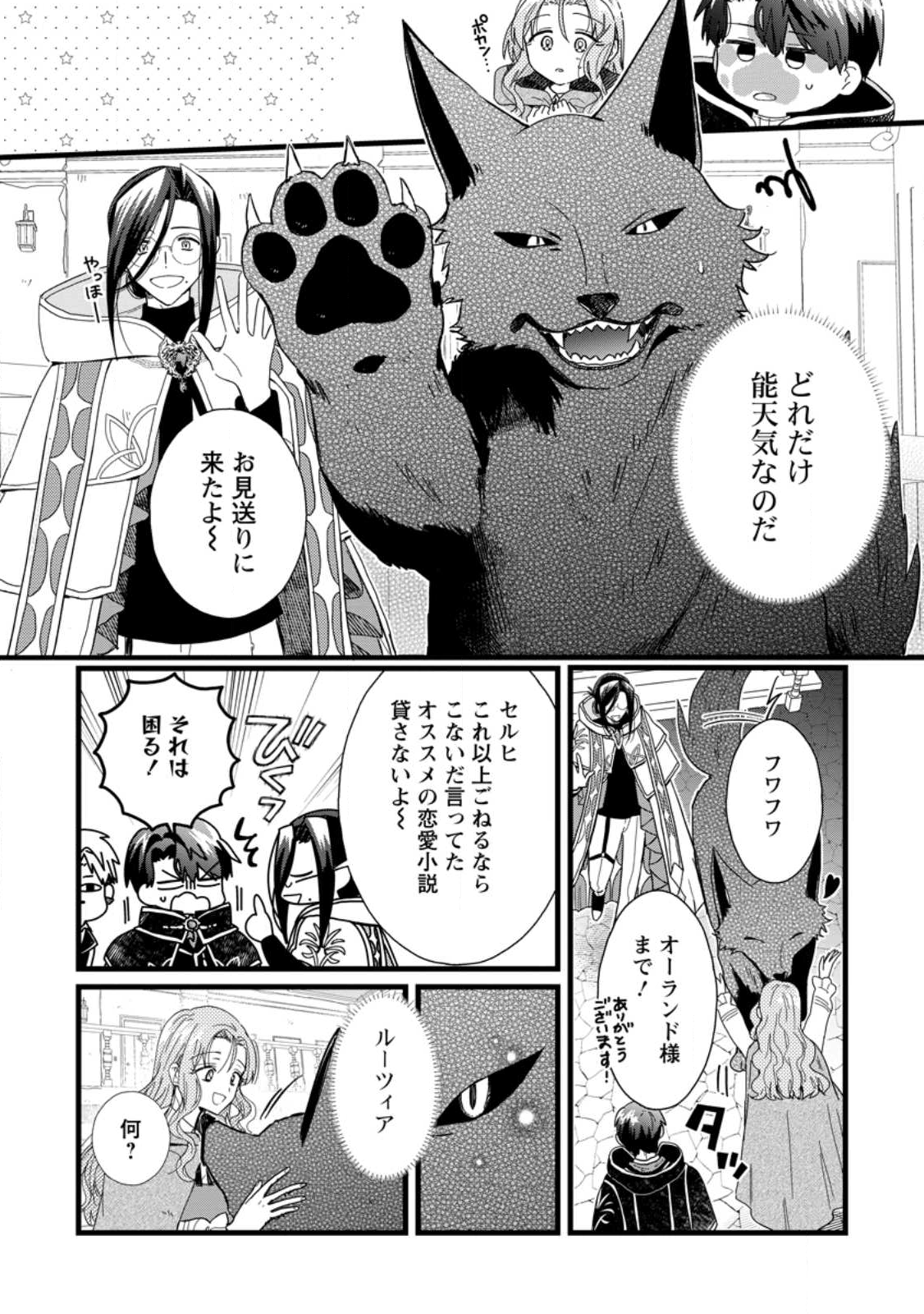 OCHIKOBORE DAME REIJOU WA DEKIAI SARETE UMAREKAWARIMASU!? HOMERARERU NO GA URESHIKUTE GANBATTE ITARA KIKAKU-GAI NO SAINOU GA KAIKA SHIMASHITA Chapter 8.2 page 2 - nihonkuni.com