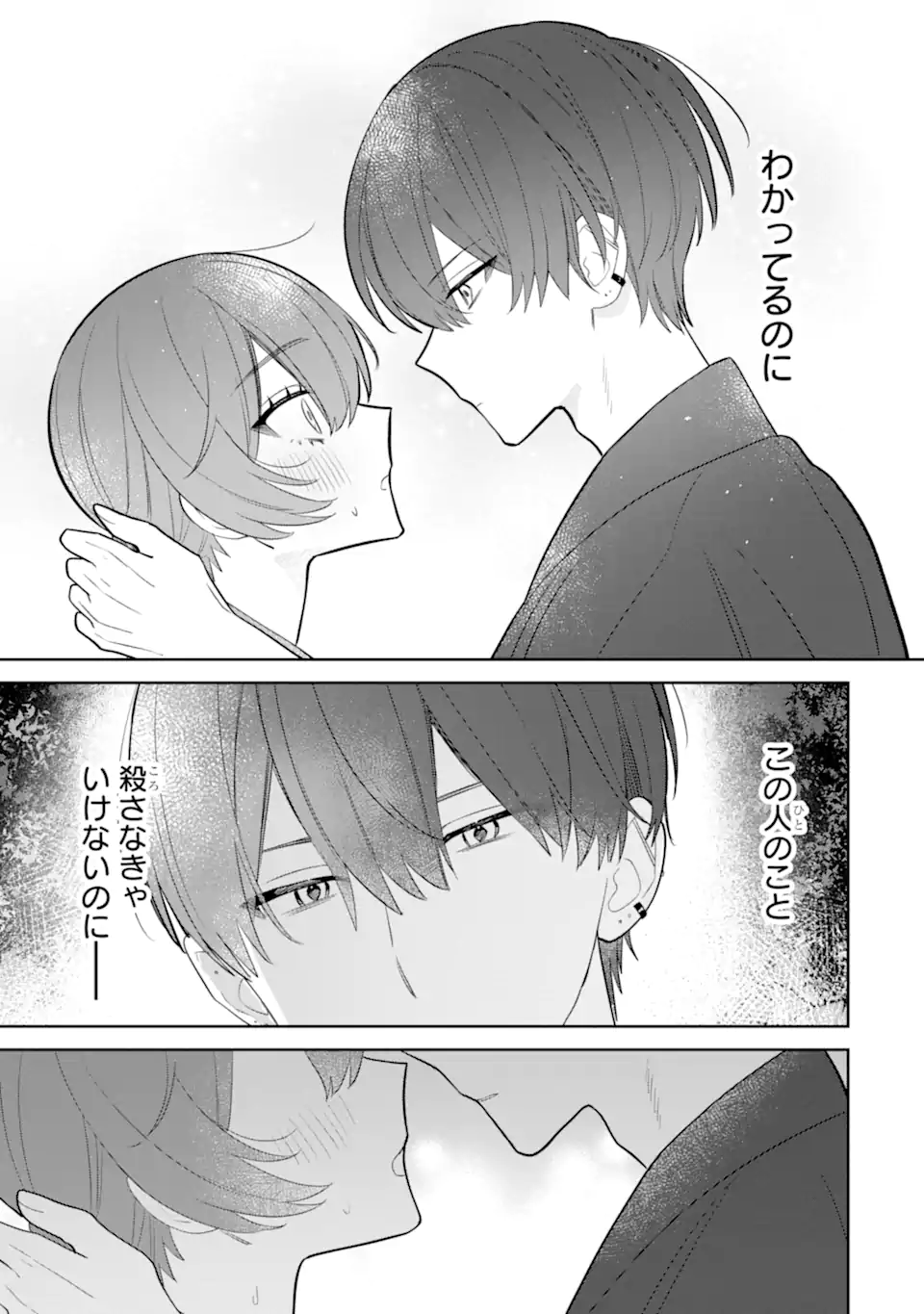 DATE OR KILL ~HIMITSU NO MATCHING~ Chapter 7.4 page 3 - nihonkuni.com