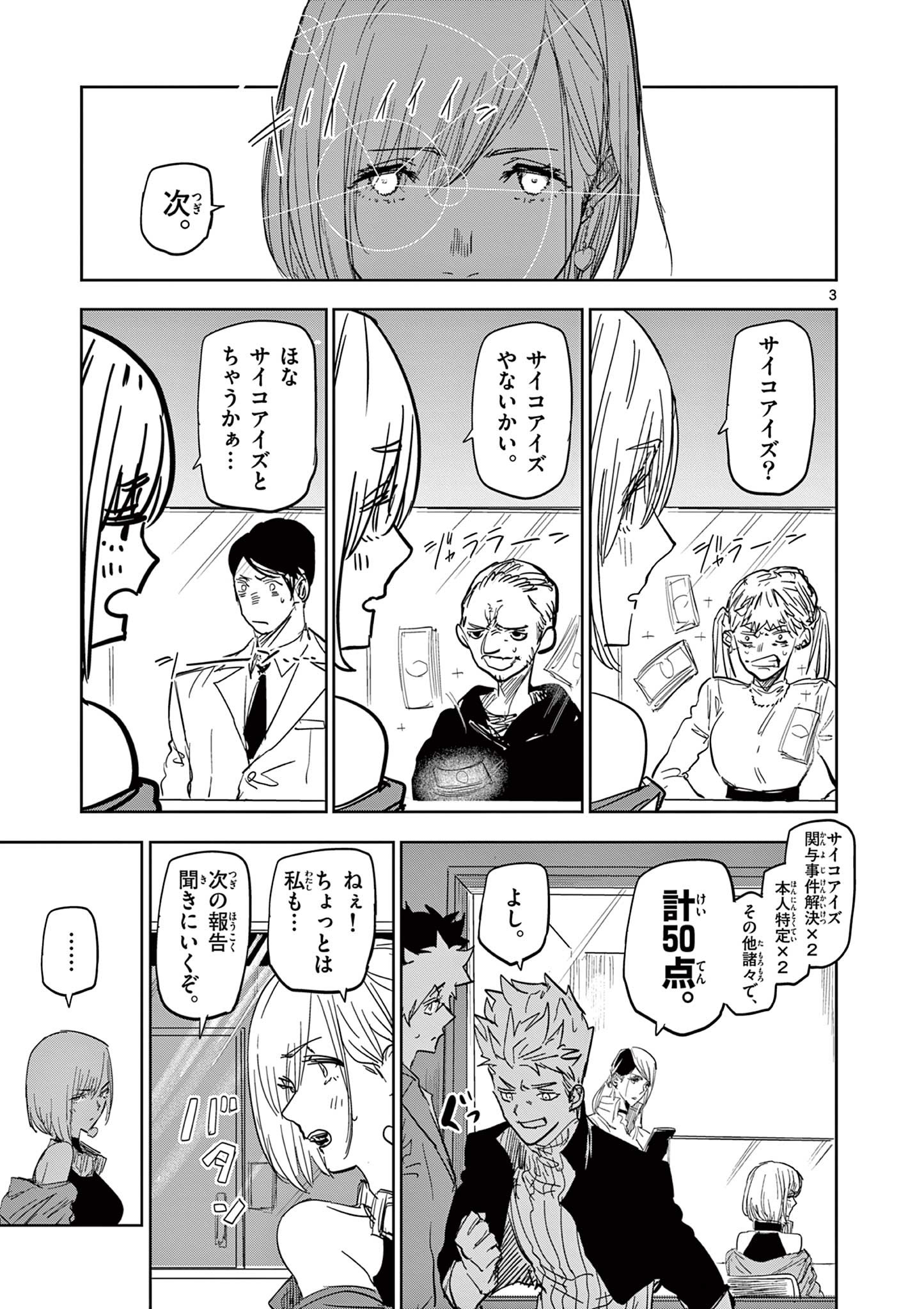Read SAIKO AIZU Chapter 53 [High Quality / Full] - Page 3 - nicomanga.com