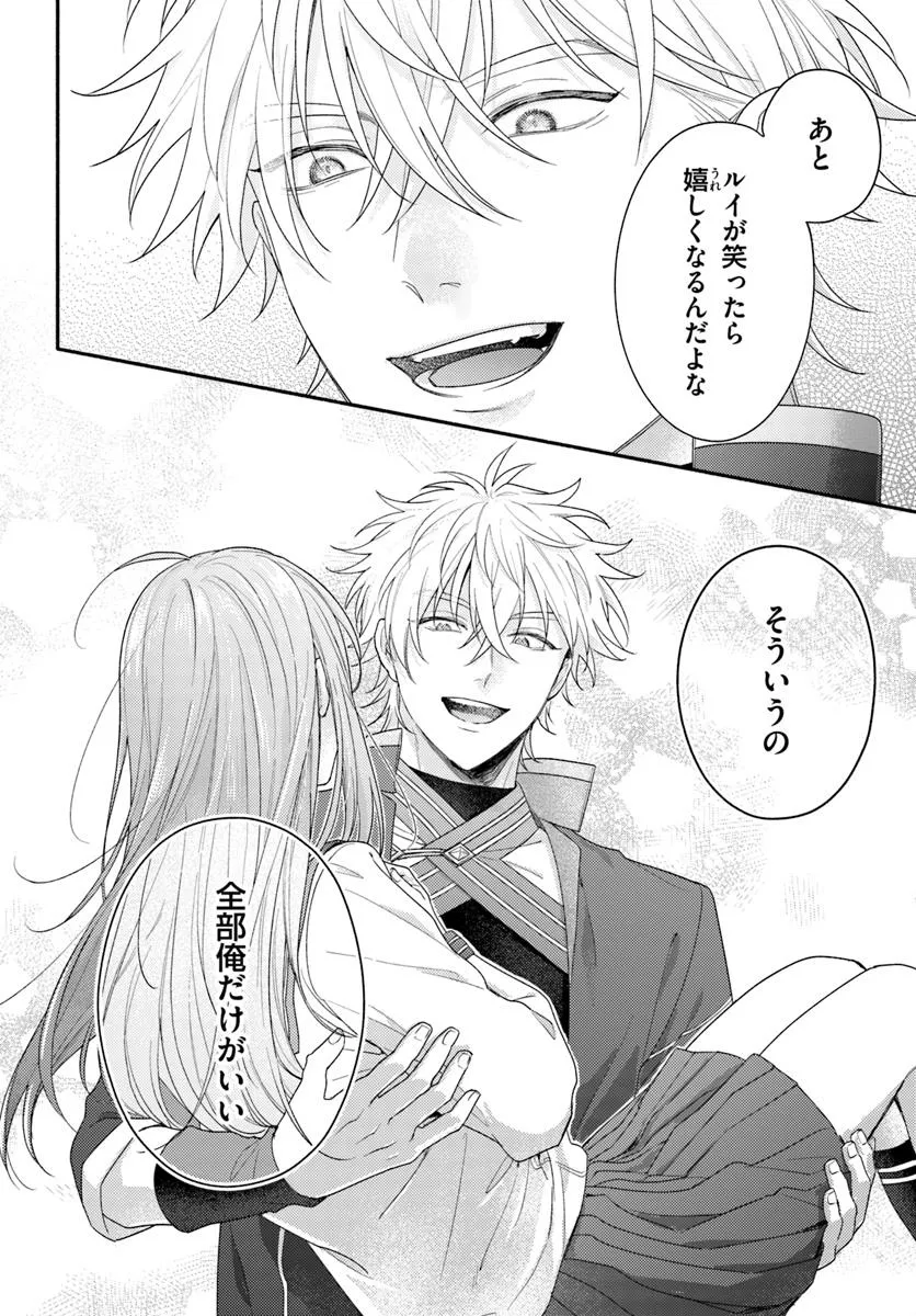 WAKIYAKU NO WATASHI GA HEROINE NI NARU MADE Chapter 14.2 page 3 - nihonkuni.com