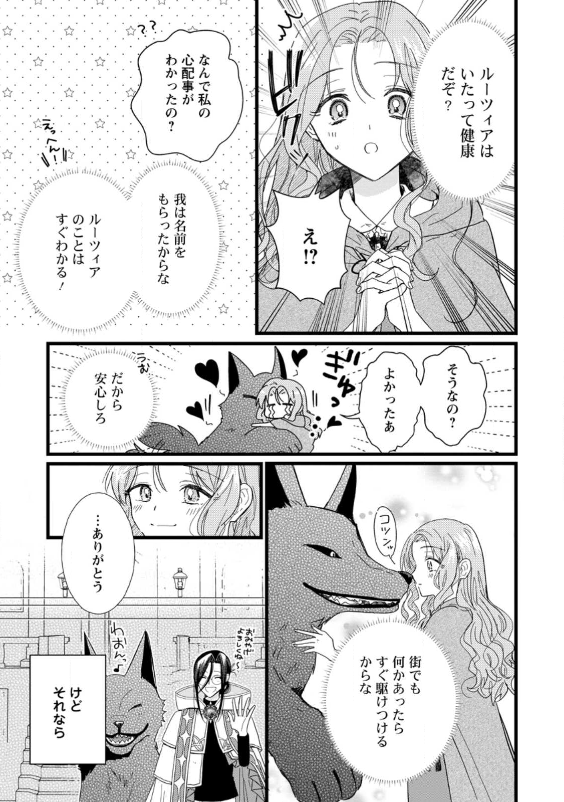 OCHIKOBORE DAME REIJOU WA DEKIAI SARETE UMAREKAWARIMASU!? HOMERARERU NO GA URESHIKUTE GANBATTE ITARA KIKAKU-GAI NO SAINOU GA KAIKA SHIMASHITA Chapter 8.2 page 3 - nihonkuni.com