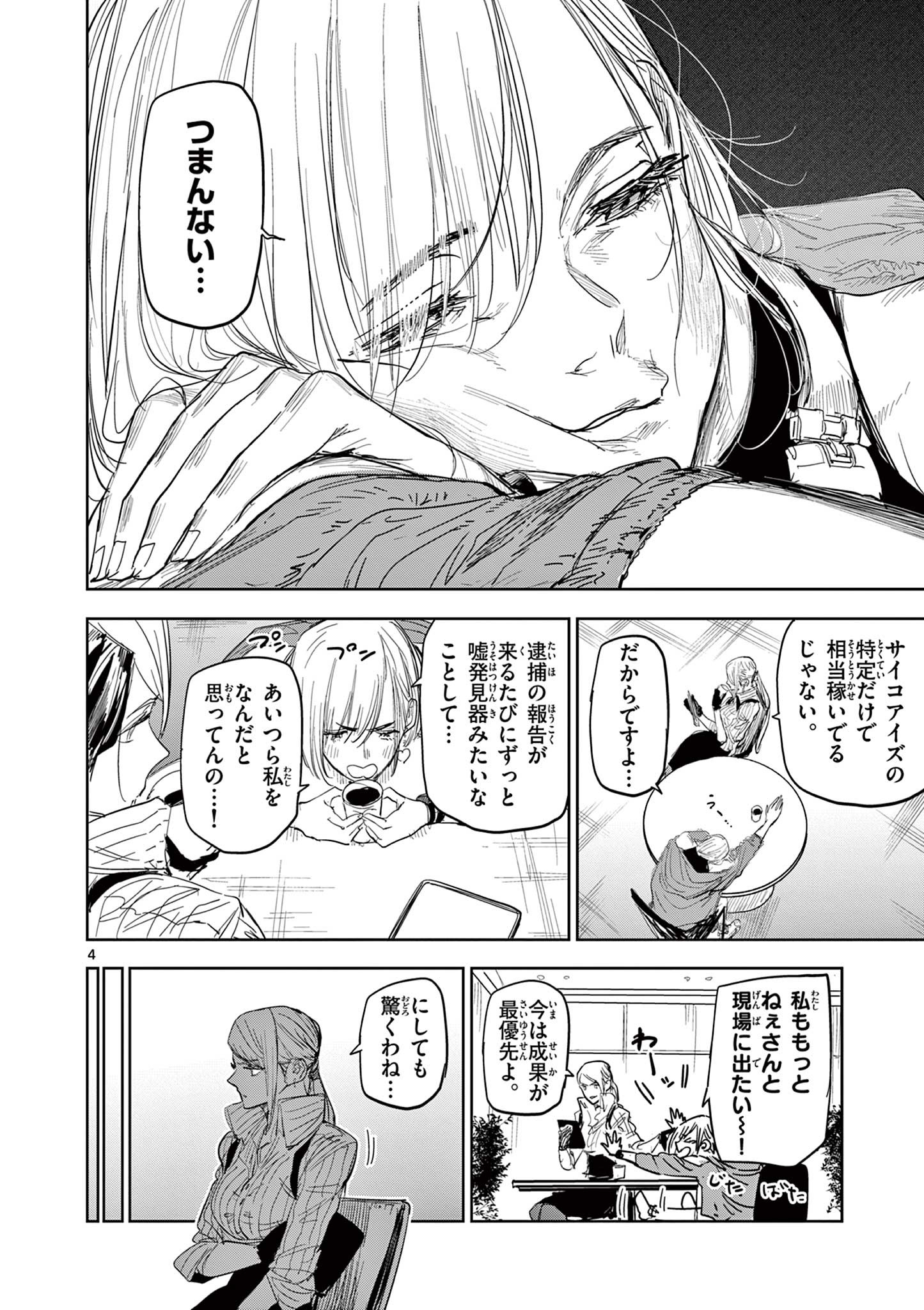 Read SAIKO AIZU Chapter 53 [High Quality / Full] - Page 4 - nicomanga.com