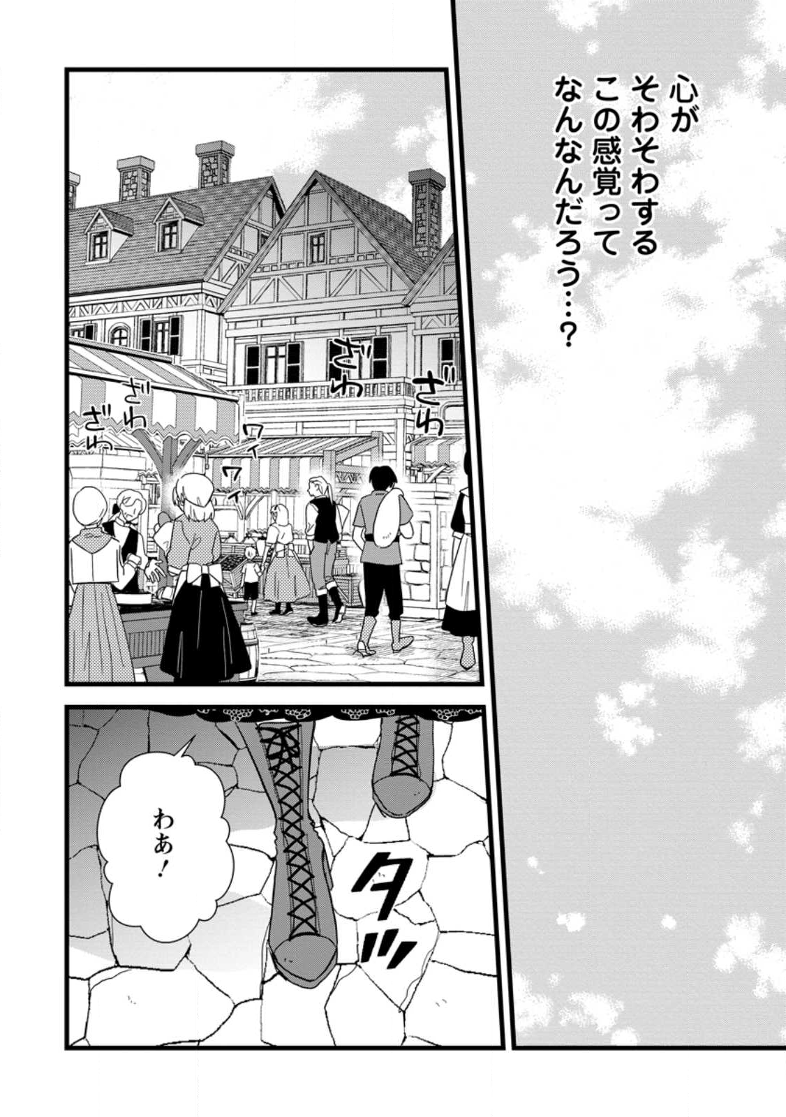 OCHIKOBORE DAME REIJOU WA DEKIAI SARETE UMAREKAWARIMASU!? HOMERARERU NO GA URESHIKUTE GANBATTE ITARA KIKAKU-GAI NO SAINOU GA KAIKA SHIMASHITA Chapter 8.2 page 4 - nihonkuni.com