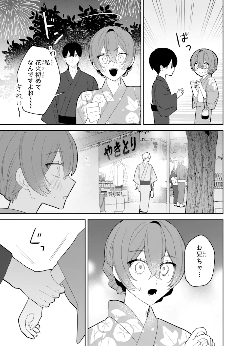 DATE OR KILL ~HIMITSU NO MATCHING~ Chapter 7.4 page 5 - nihonkuni.com