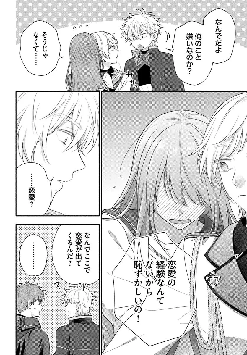 WAKIYAKU NO WATASHI GA HEROINE NI NARU MADE Chapter 14.2 page 5 - nihonkuni.com