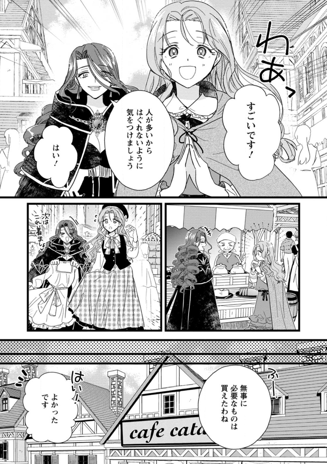 OCHIKOBORE DAME REIJOU WA DEKIAI SARETE UMAREKAWARIMASU!? HOMERARERU NO GA URESHIKUTE GANBATTE ITARA KIKAKU-GAI NO SAINOU GA KAIKA SHIMASHITA Chapter 8.2 page 5 - nihonkuni.com