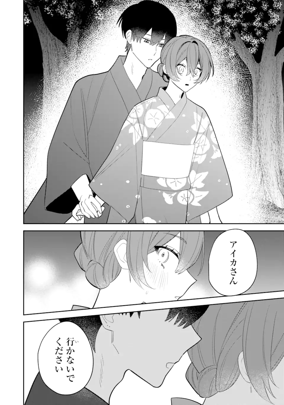 DATE OR KILL ~HIMITSU NO MATCHING~ Chapter 7.4 page 6 - nihonkuni.com