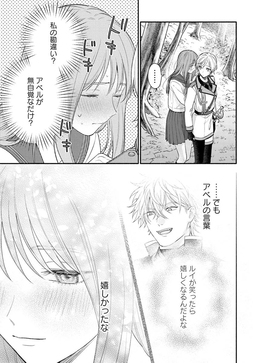 WAKIYAKU NO WATASHI GA HEROINE NI NARU MADE Chapter 14.2 page 6 - nihonkuni.com