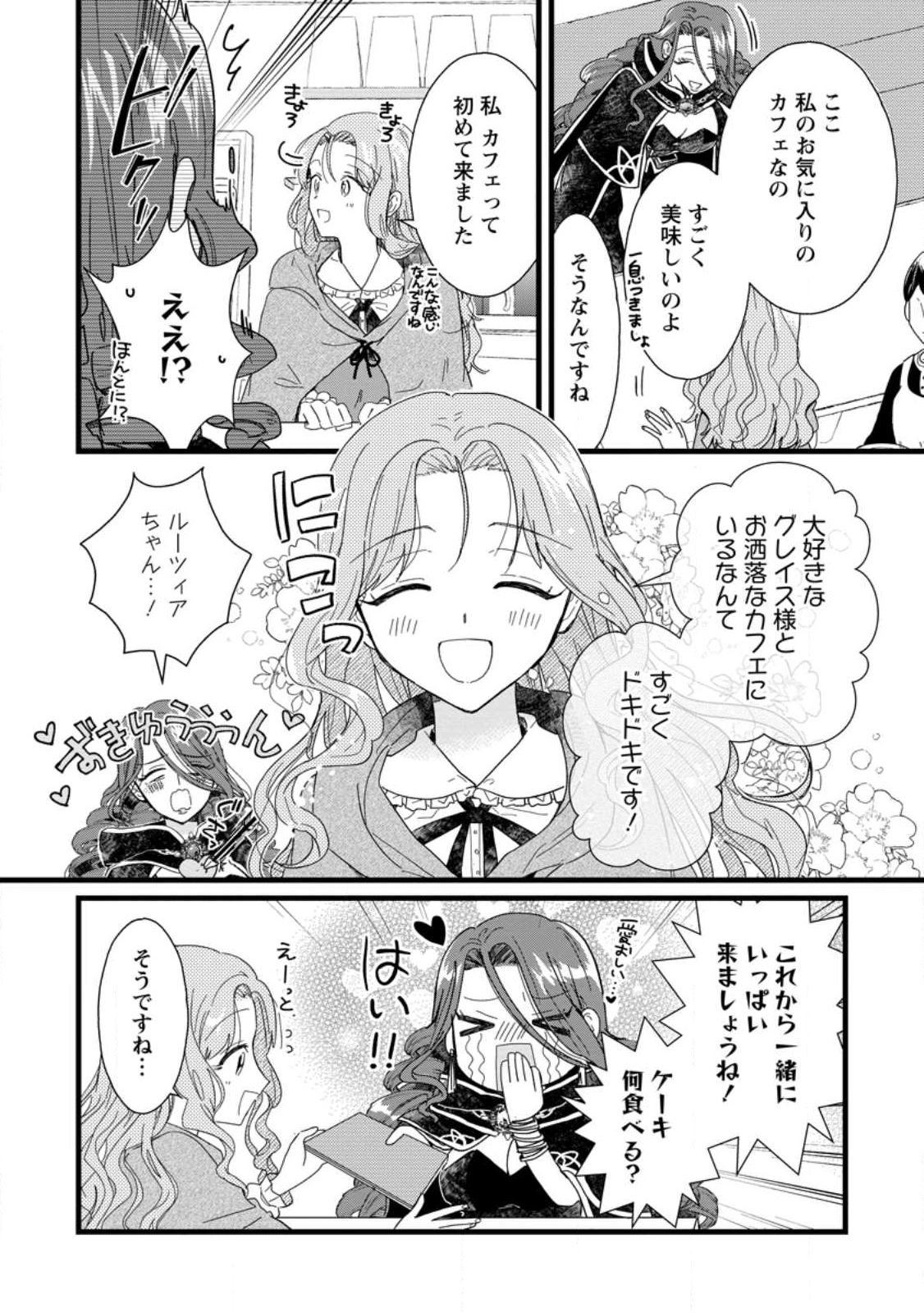 OCHIKOBORE DAME REIJOU WA DEKIAI SARETE UMAREKAWARIMASU!? HOMERARERU NO GA URESHIKUTE GANBATTE ITARA KIKAKU-GAI NO SAINOU GA KAIKA SHIMASHITA Chapter 8.2 page 6 - nihonkuni.com