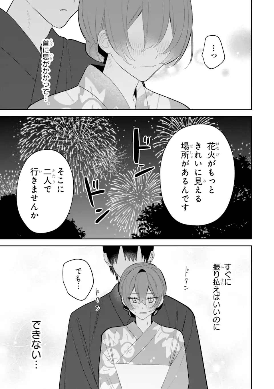 DATE OR KILL ~HIMITSU NO MATCHING~ Chapter 7.4 page 7 - nihonkuni.com