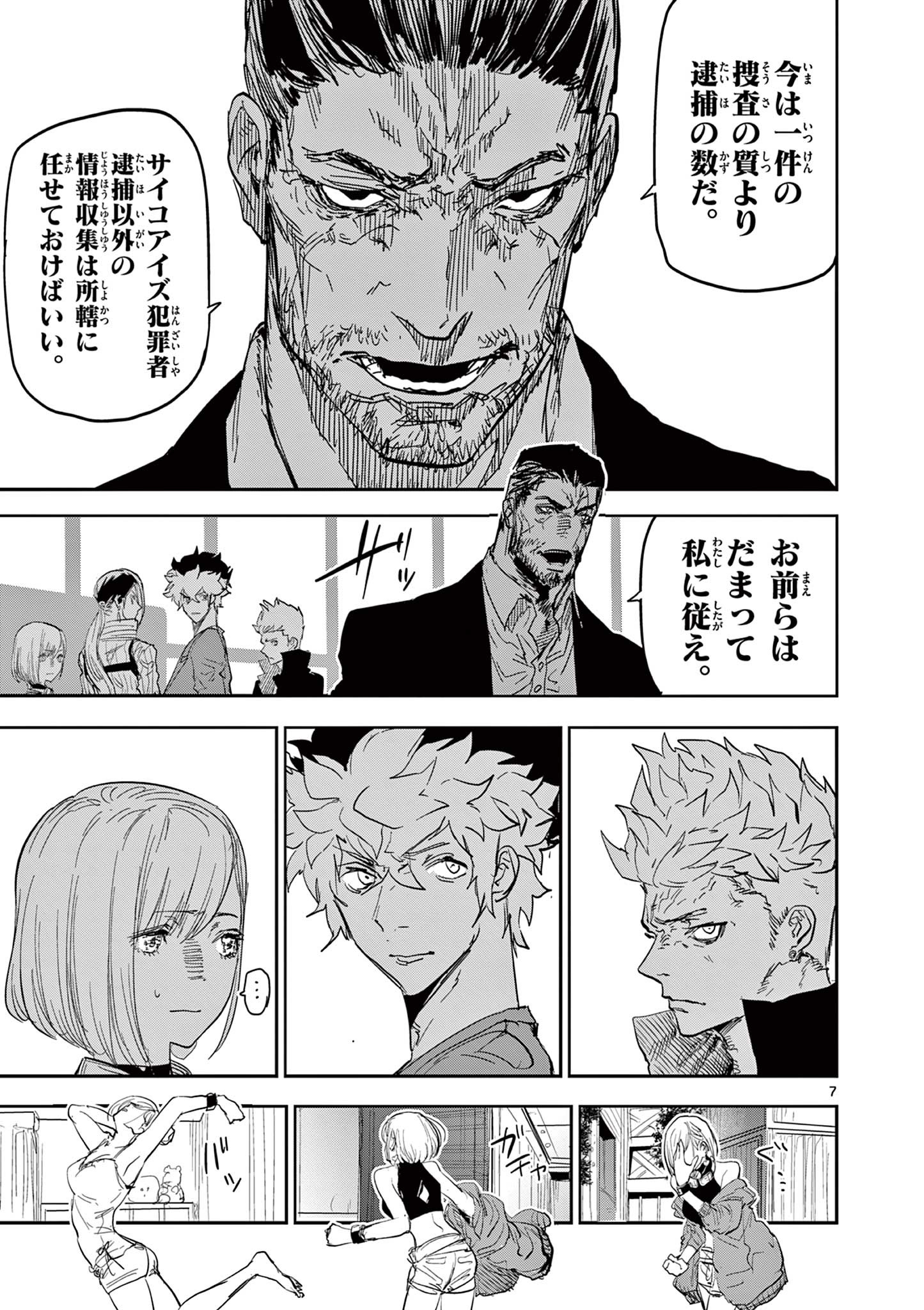 Read SAIKO AIZU Chapter 53 [High Quality / Full] - Page 7 - nicomanga.com